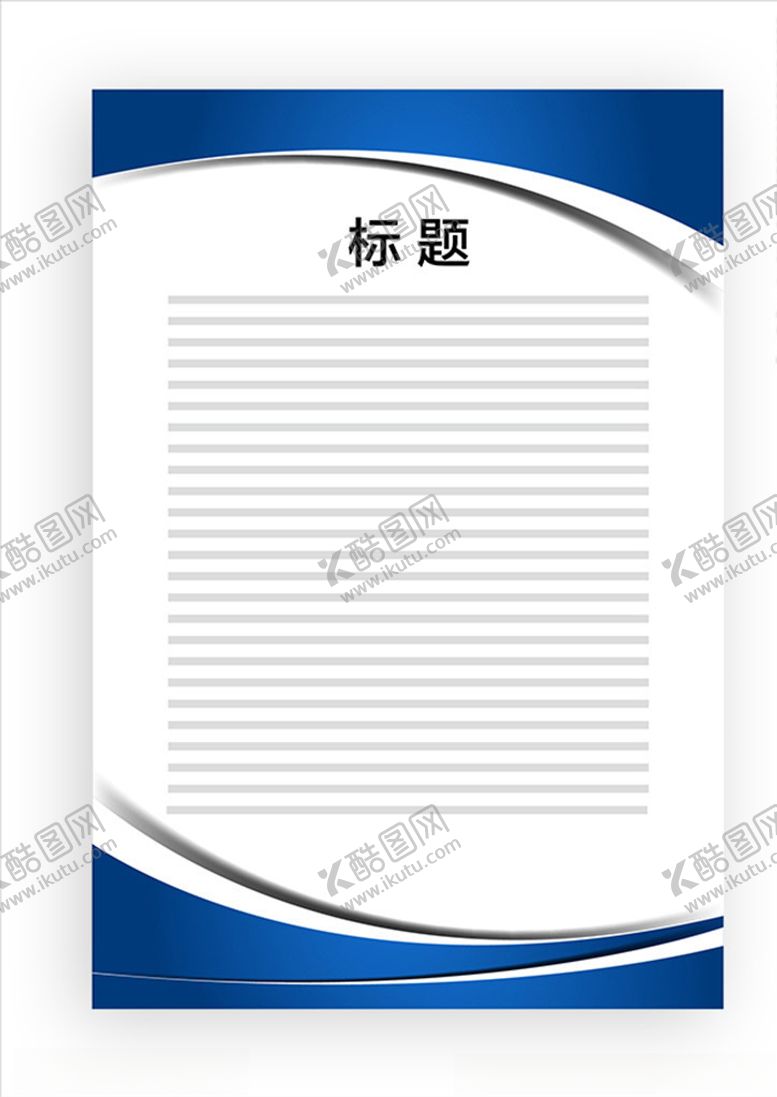 编号：97102507071427454910【酷图网】源文件下载-展板模板