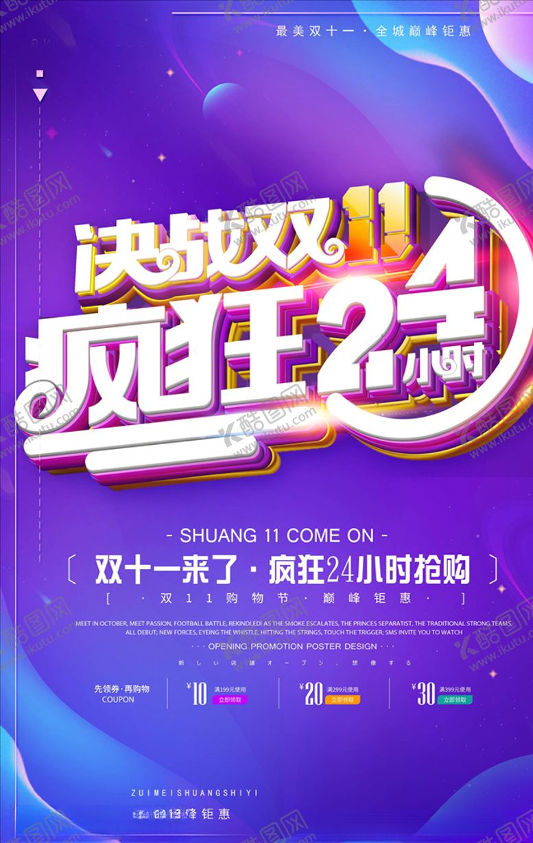 编号：66378605052153153361【酷图网】源文件下载-双11海报
