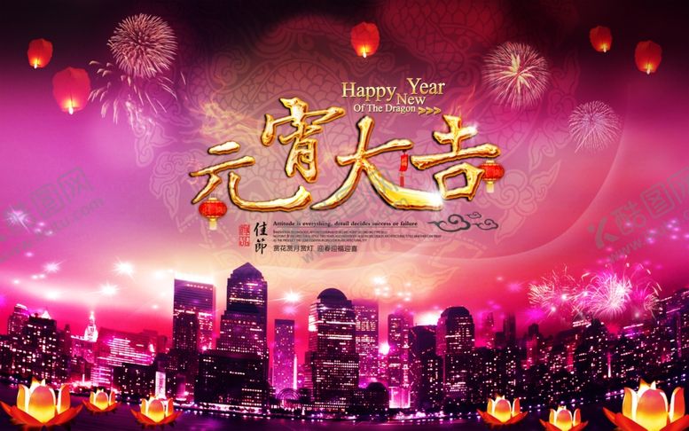 编号：96835910311922472079【酷图网】源文件下载-元宵节