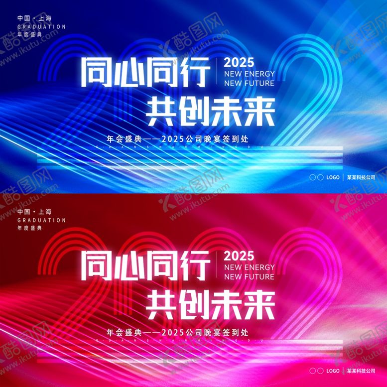 编号：57771412191516525163【酷图网】源文件下载-年会展板