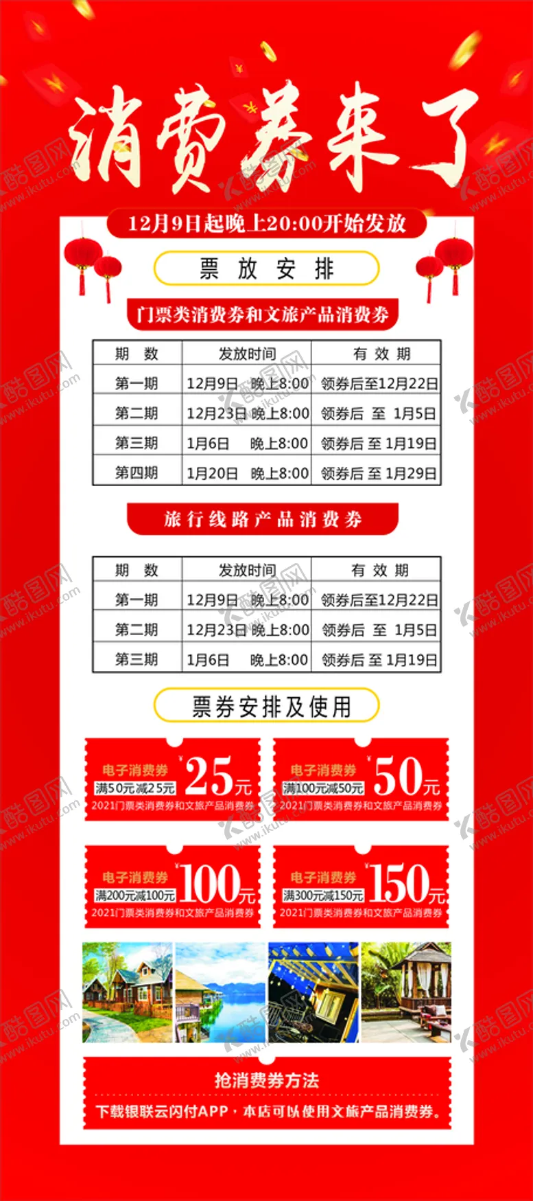 编号：54349210220336469986【酷图网】源文件下载-消费券展架