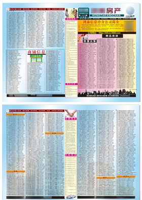房产中介信息发布报纸
