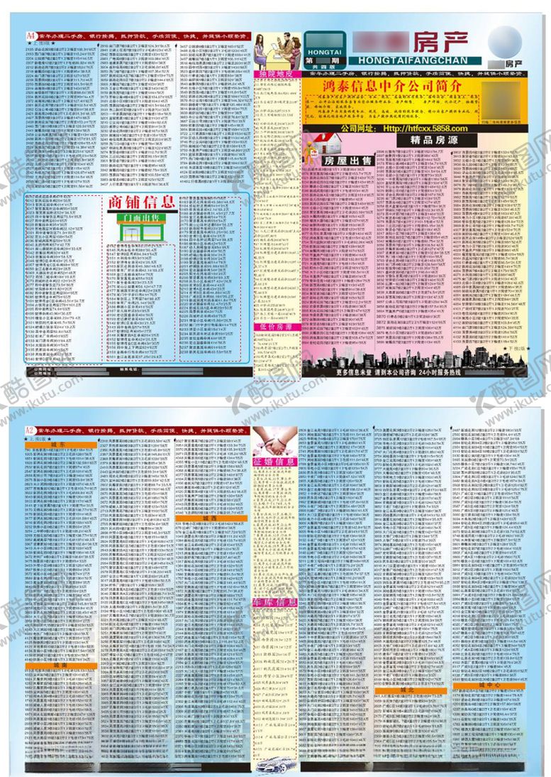 编号：76754010201031016090【酷图网】源文件下载-房产中介信息发布报纸