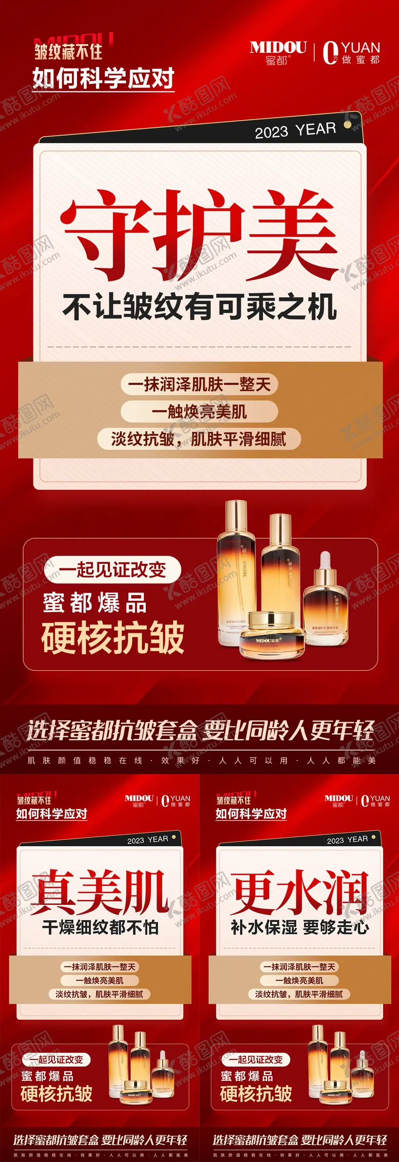 编号：52754401211038132779【酷图网】源文件下载-抗皱护肤品产品宣传海报