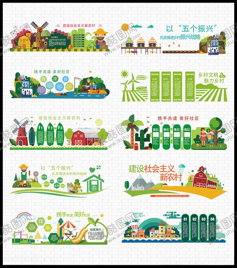 编号：30449809212300576051【酷图网】源文件下载-新农村文化墙