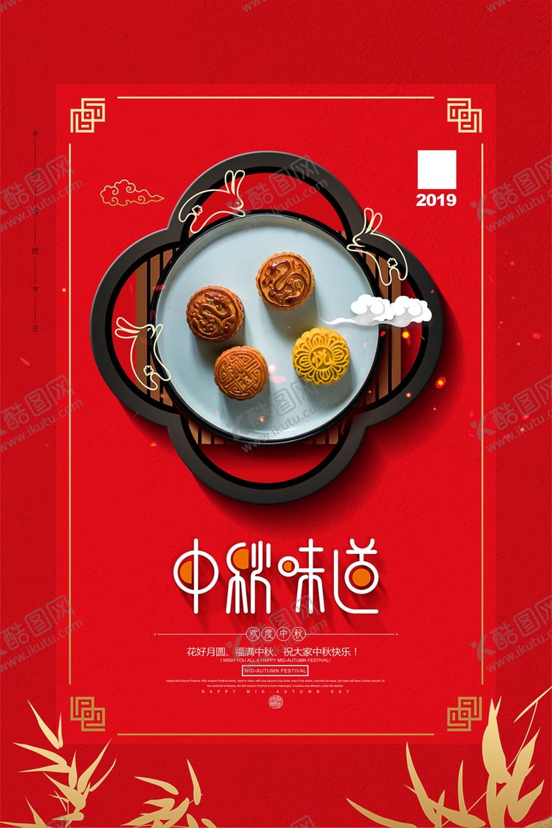 编号：83993310291501537823【酷图网】源文件下载-中秋节海报