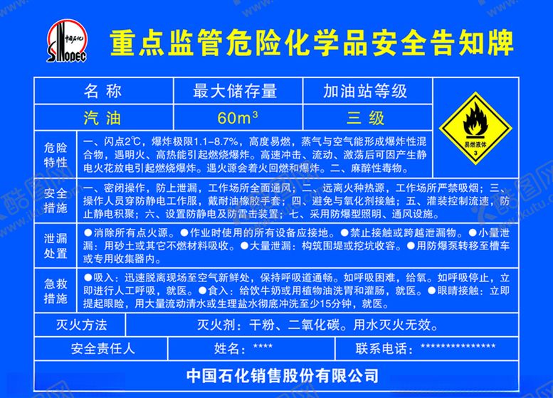 编号：89886609261812434140【酷图网】源文件下载-重点监管危险化学品安全告知牌