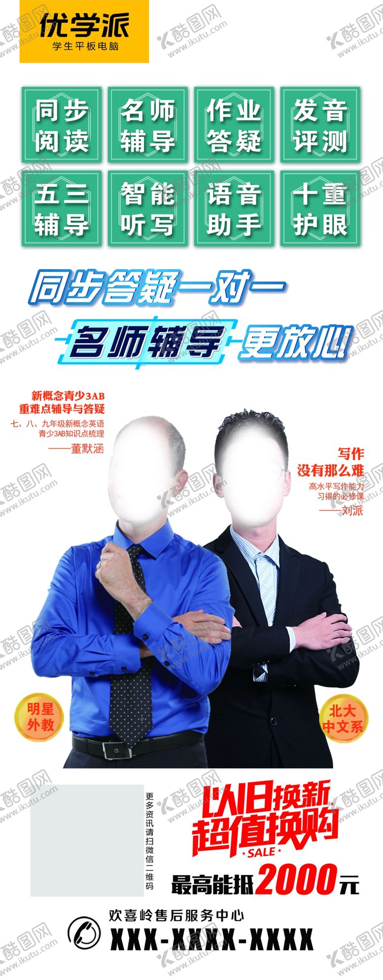 编号：61832509111028339790【酷图网】源文件下载-优学派