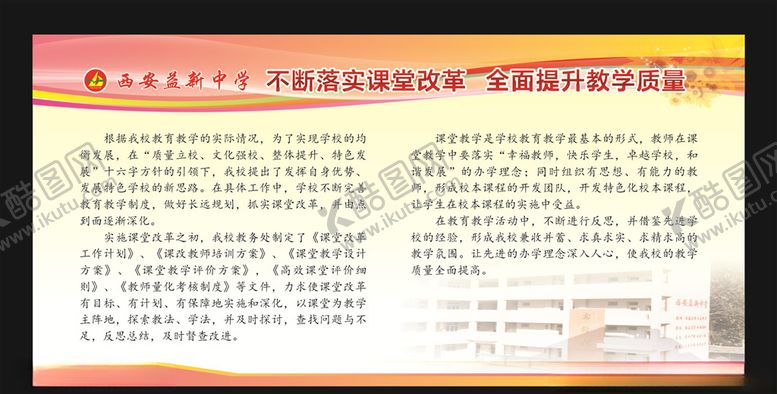 编号：65772510260649588178【酷图网】源文件下载-教学质量