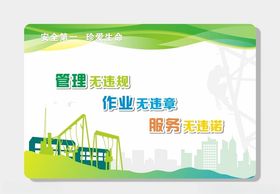 安全标语
