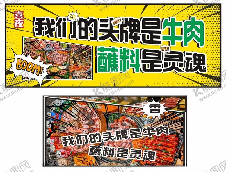 编号：65713011010604341767【酷图网】源文件下载-牛肉海报