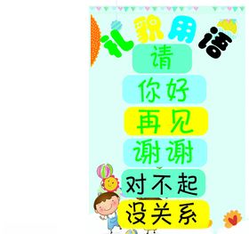 礼貌用语礼貌树您好谢谢