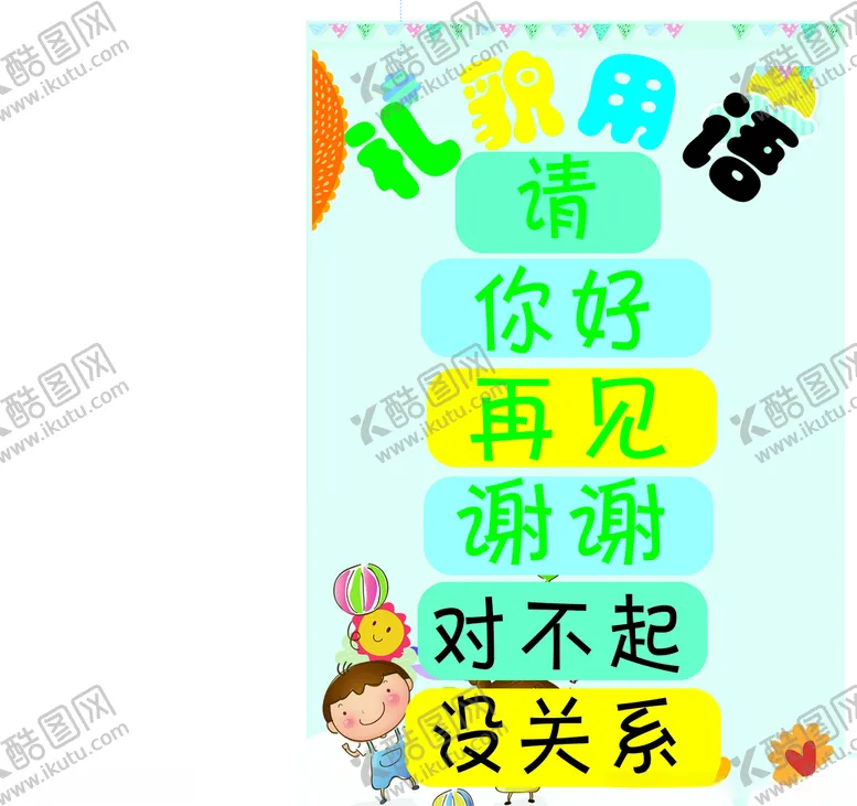编号：55179506280413134175【酷图网】源文件下载-礼貌用语礼貌树您好谢谢
