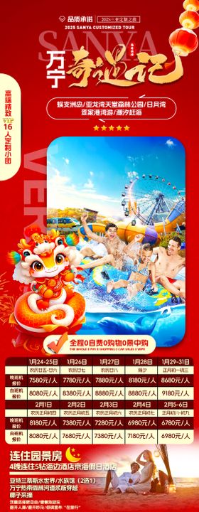 万宁奇遇记春节版