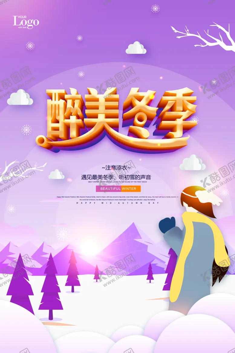 编号：29059604171514597527【酷图网】源文件下载-冬季旅游