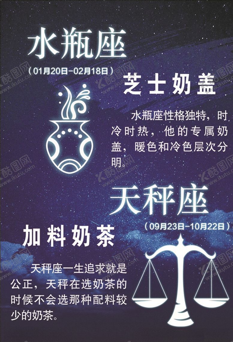 编号：48168710231232095838【酷图网】源文件下载-星座