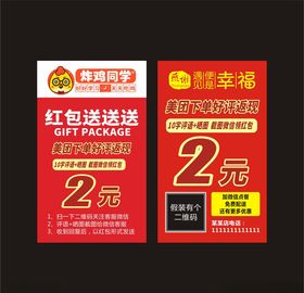 炸鸡名片外卖卡