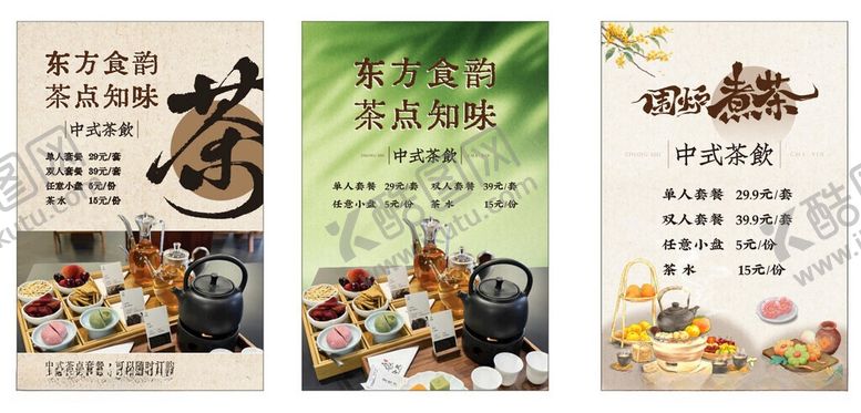 编号：58363406052131092153【酷图网】源文件下载-围炉煮茶