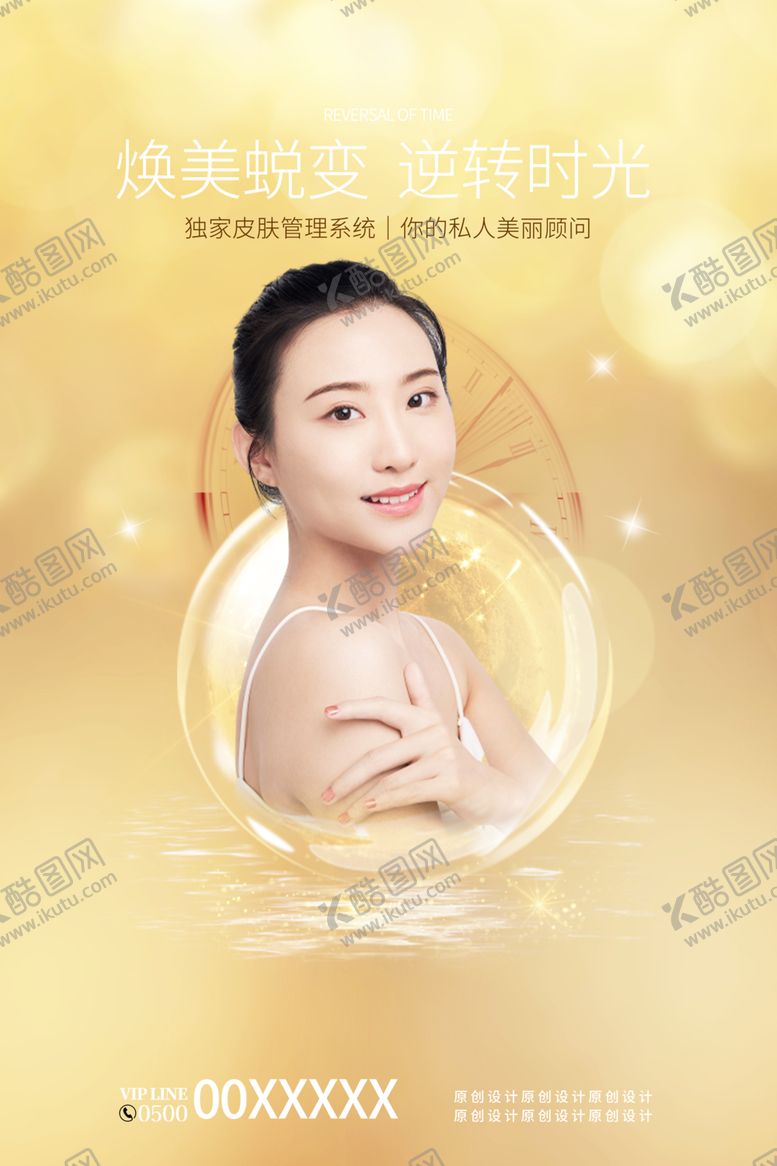 编号：28553305091457039331【酷图网】源文件下载-美容
