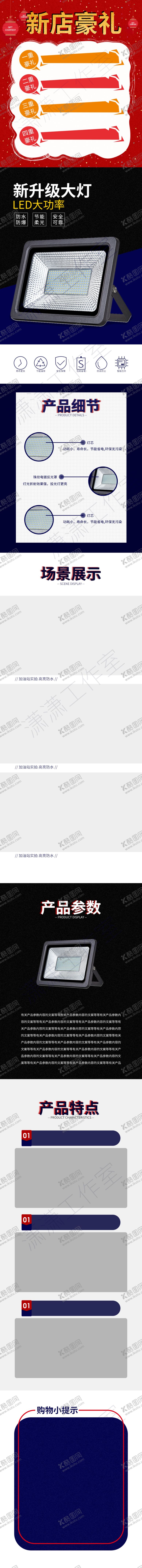 编号：40181107130015429388【酷图网】源文件下载-LED灯详情页模板