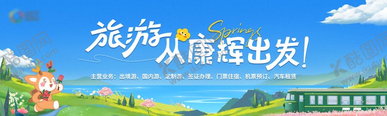 编号：18224912021253194756【酷图网】源文件下载-旅游出游围挡背景板