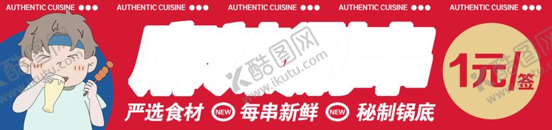 编号：20463102210755542208【酷图网】源文件下载-麻辣涮串