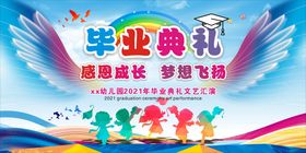 幼儿园小学毕业典礼节目单