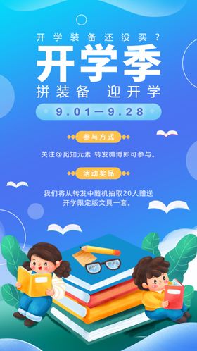 约会开学季中小学辅导班