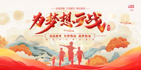 迎战高考
