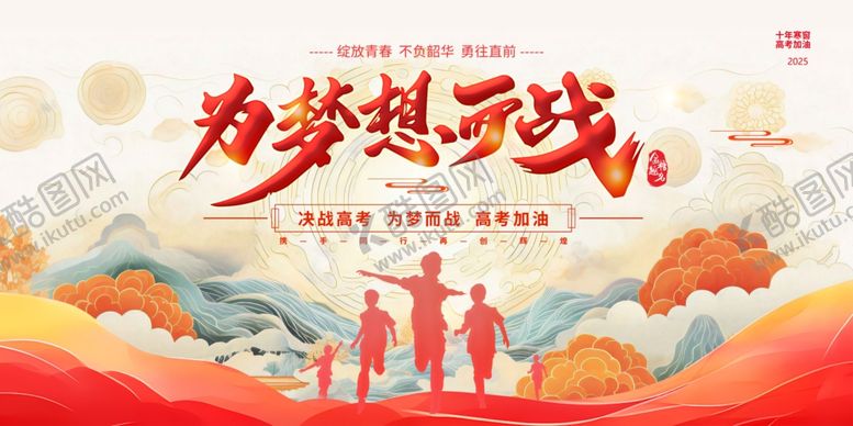 编号：13985605161626153018【酷图网】源文件下载-迎战高考