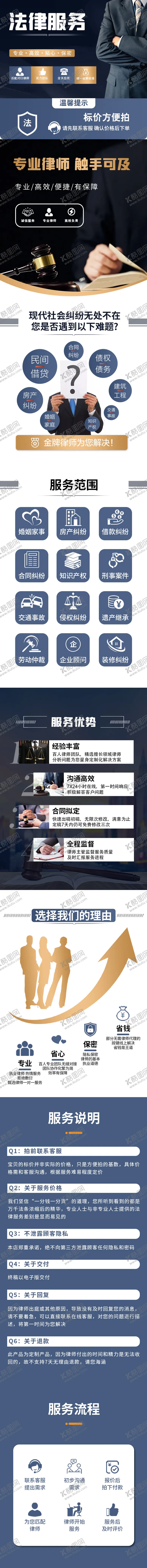 编号：44755706231537227225【酷图网】源文件下载-法律服务详情页
