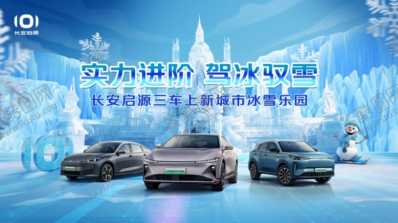 编号：89596503062137206128【酷图网】源文件下载-冰雪世界汽车