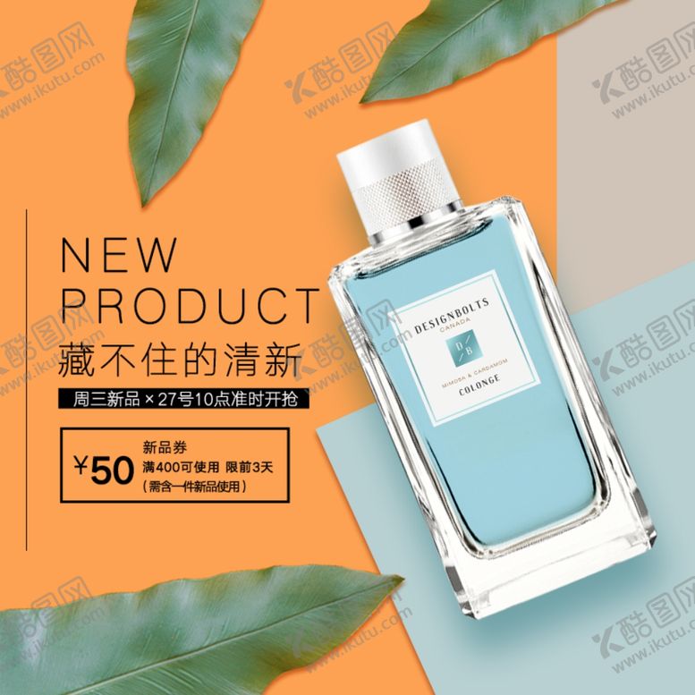 编号：27879309231636332556【酷图网】源文件下载-化妆品主图