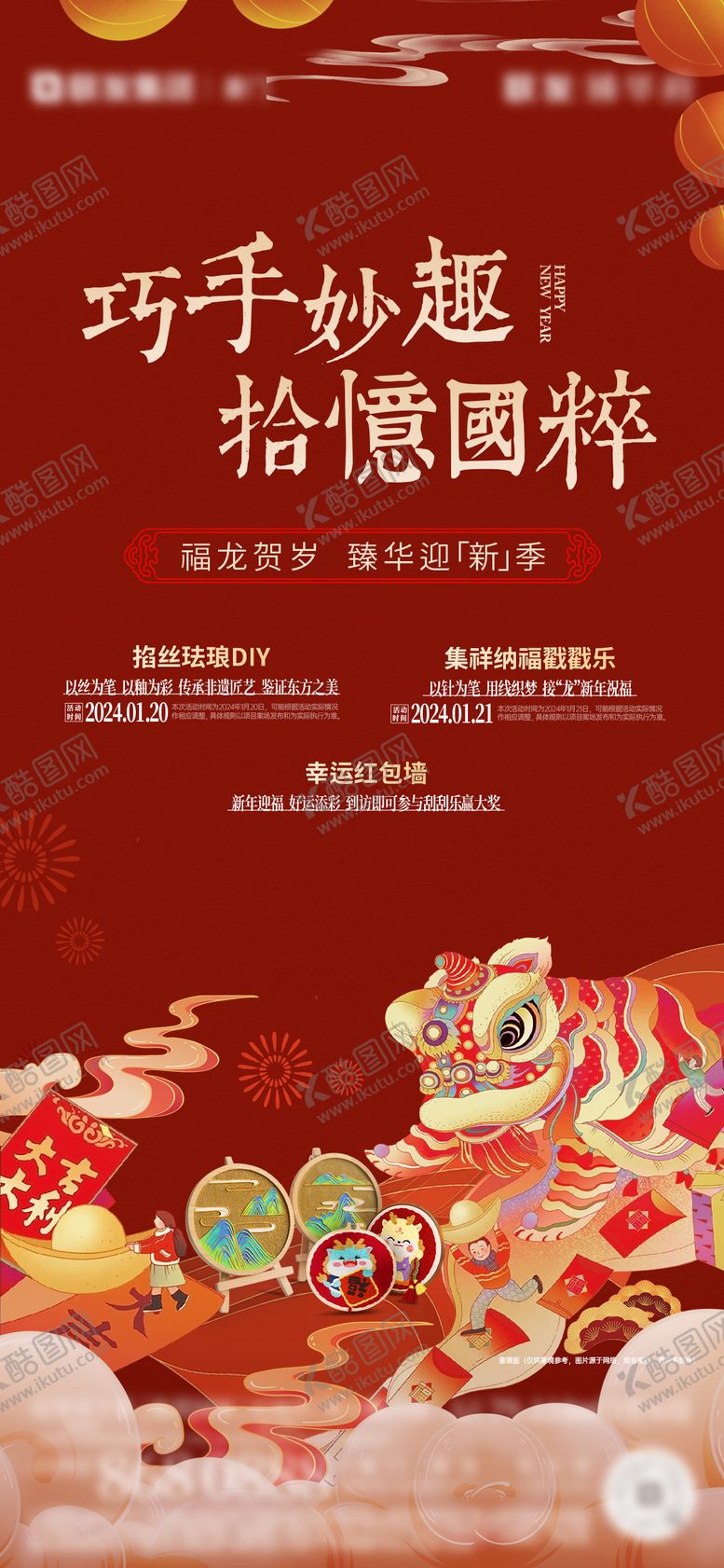 编号：23222002072033441742【酷图网】源文件下载-迎新暖场活动单图