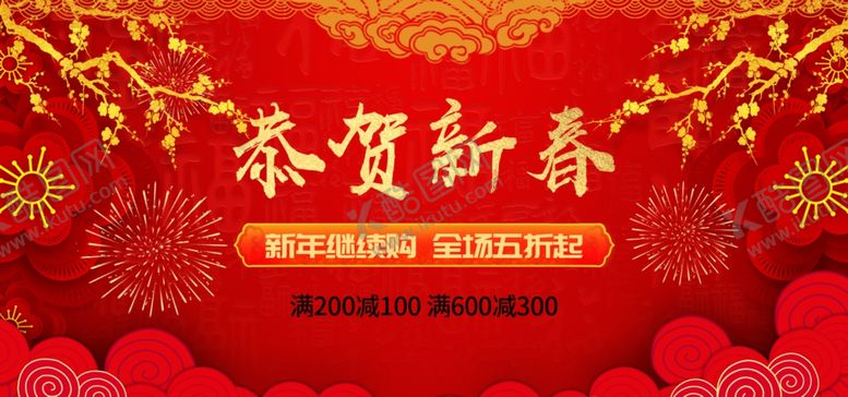 编号：47601709210942496348【酷图网】源文件下载-恭贺新春海报