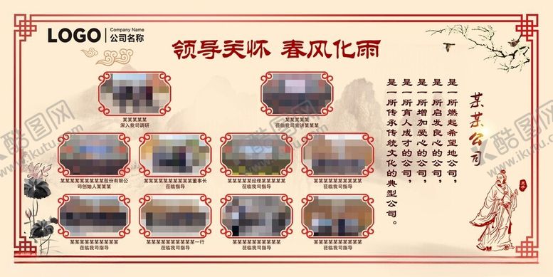 编号：91432801300605544222【酷图网】源文件下载-领导关怀春风化雨古典广告
