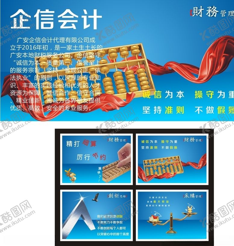 编号：37585007030447541869【酷图网】源文件下载-会计文化
