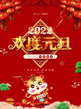 元旦主题新年标题欢度元旦立体素