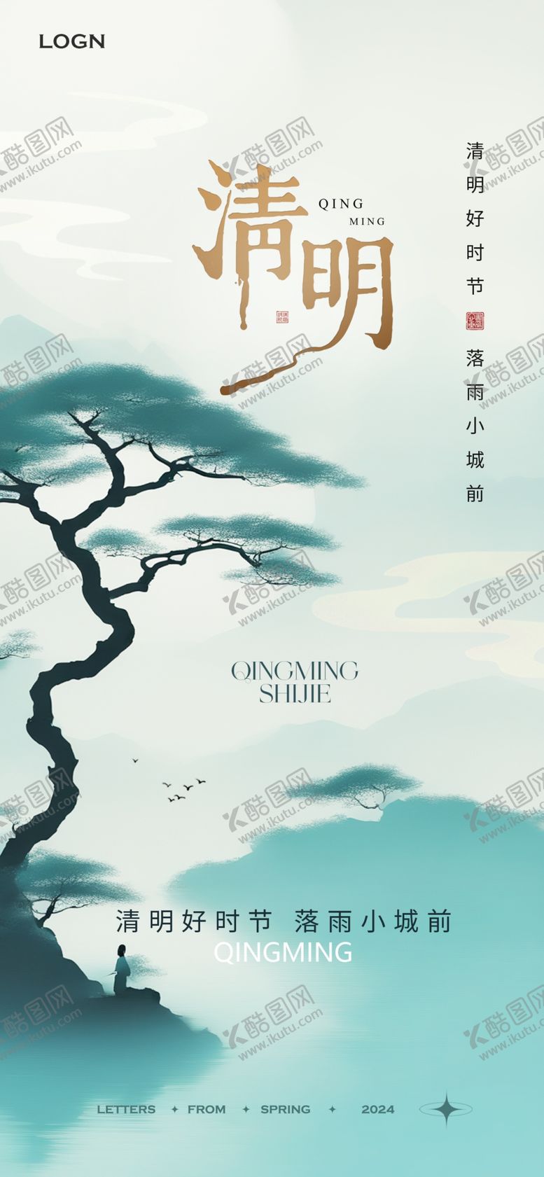 编号：45509904030541127041【酷图网】源文件下载-清明节