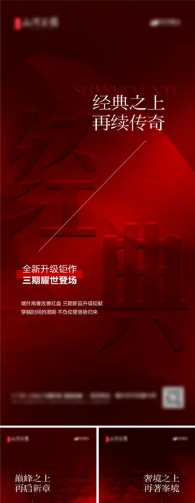 地产加推大字报