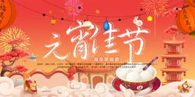 闹元宵新年红包新年展架