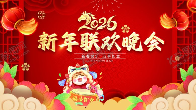 编号：68813704050617309839【酷图网】源文件下载-马年海报