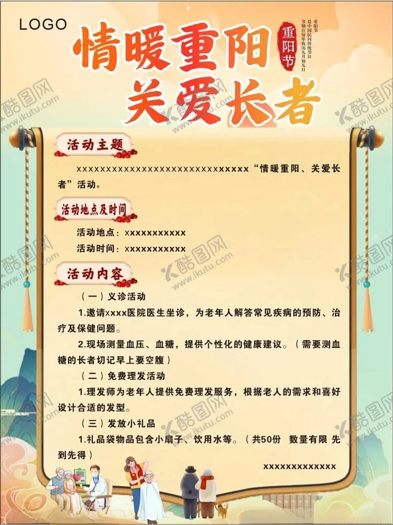 编号：99047401262053045057【酷图网】源文件下载-重阳节