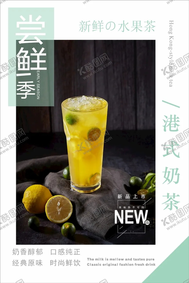 编号：28224702120740469619【酷图网】源文件下载-奶茶海报 奶茶dm单 冷饮店