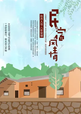 民宿易拉宝展架农庄设计农庄台牌