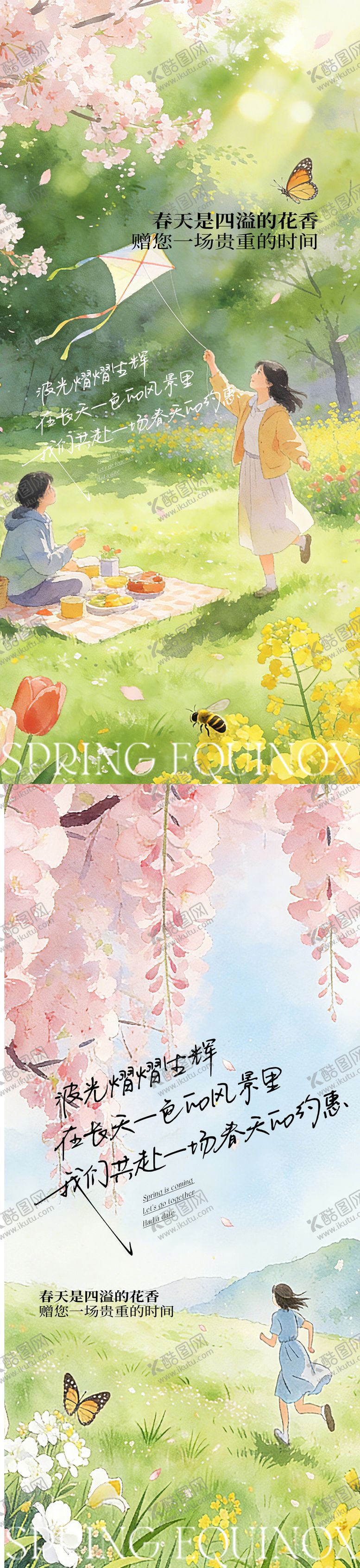 编号：52689504020206432721【酷图网】源文件下载-清明节踏青海报
