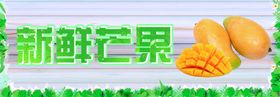 新鲜芒果