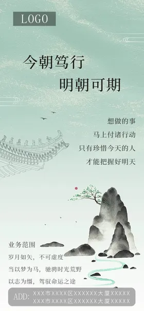国风海报