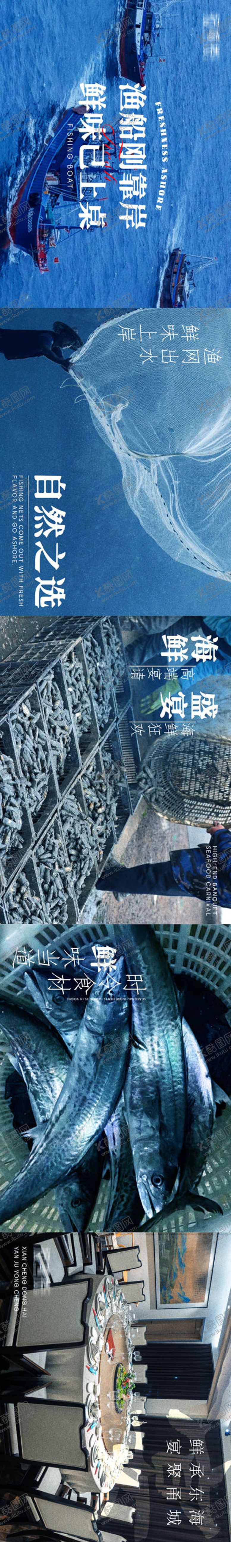 编号：66632009080123019934【酷图网】源文件下载-渔船海鲜商户通