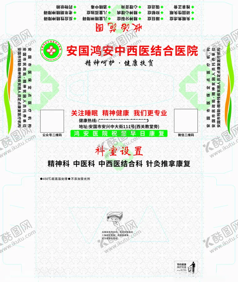 编号：71633906240737129205【酷图网】源文件下载-医院精神中医安国鸿安